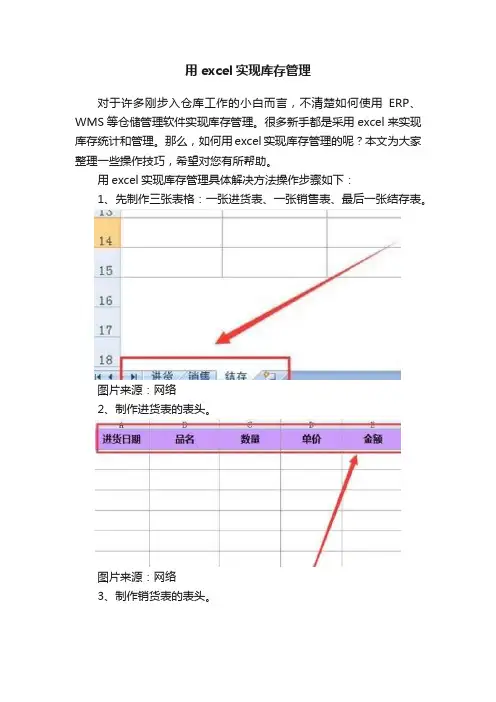 用excel实现库存管理