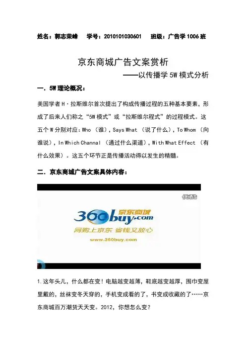 京东商城广告文案赏析