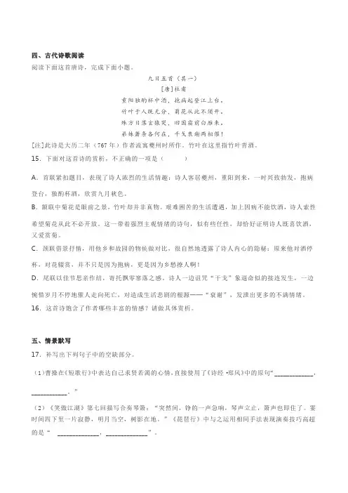 古诗词赏析杜甫《九日五首(其一)》阅读练习及答案
