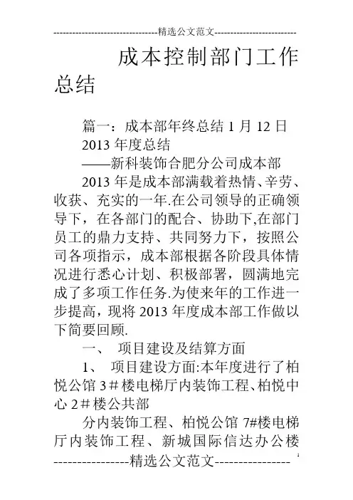 成本控制部门工作总结