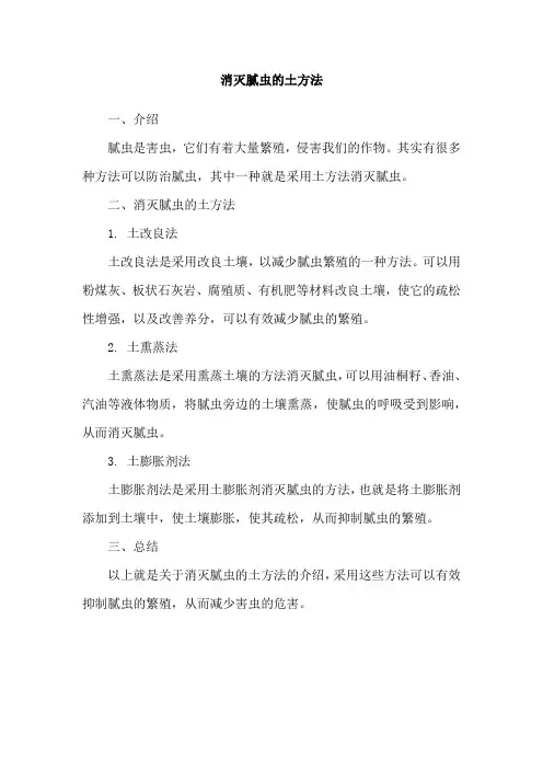 消灭腻虫的土方法