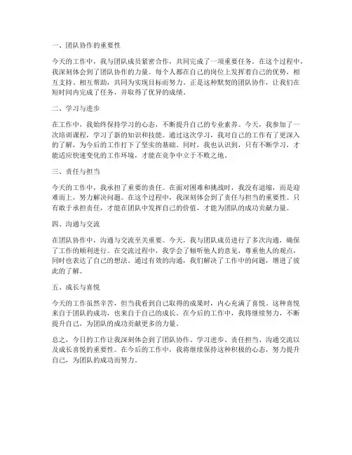 每日工作感想总结一句话