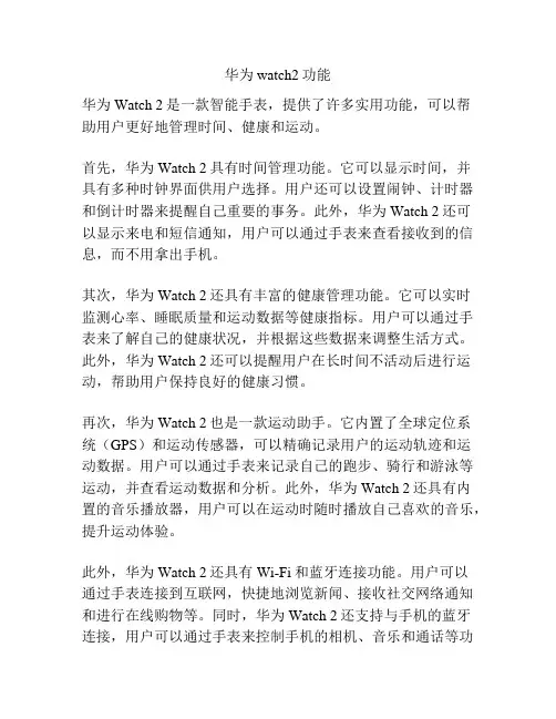 华为watch2功能