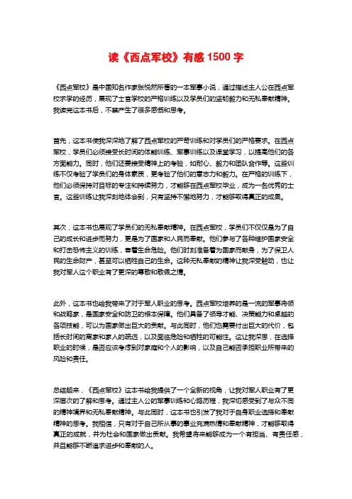 读《西点军校》有感