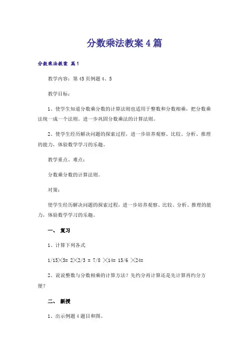 分数乘法教案4篇