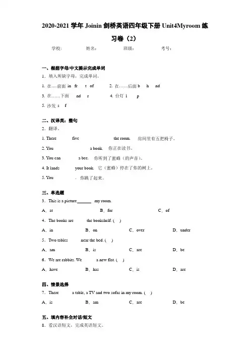 2020-2021学年Joinin剑桥英语四年级下册Unit4Myroom练习卷(2)