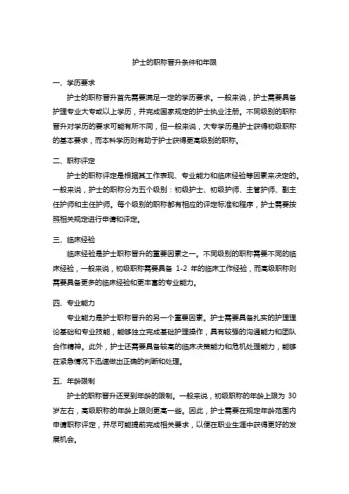 护士的职称晋升条件和年限