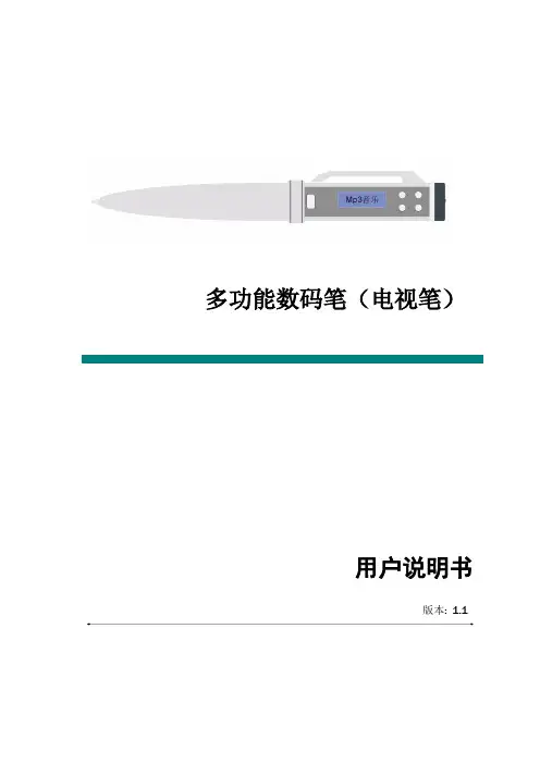 多功能数码笔操作手册