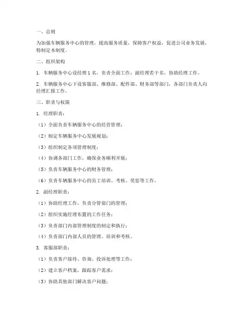 车辆服务中心经营管理制度