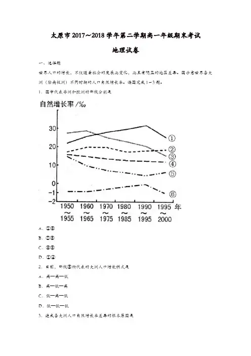 山西省太原市2017-2018学年高一下学期期末考试地理含答案