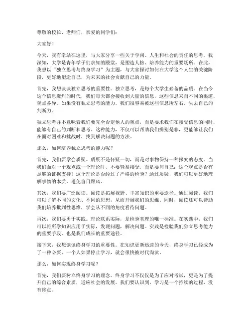 胡适在大学演讲稿