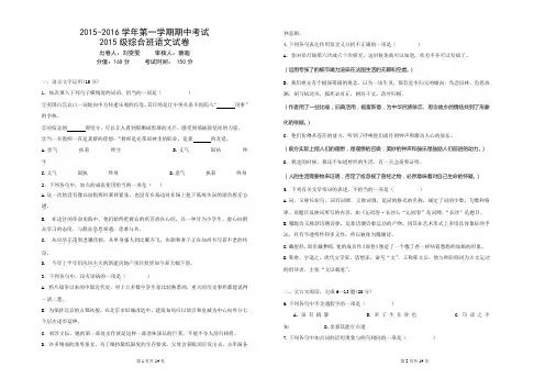 2015-2016学年第一学期期中考试2015级综合班语文试卷