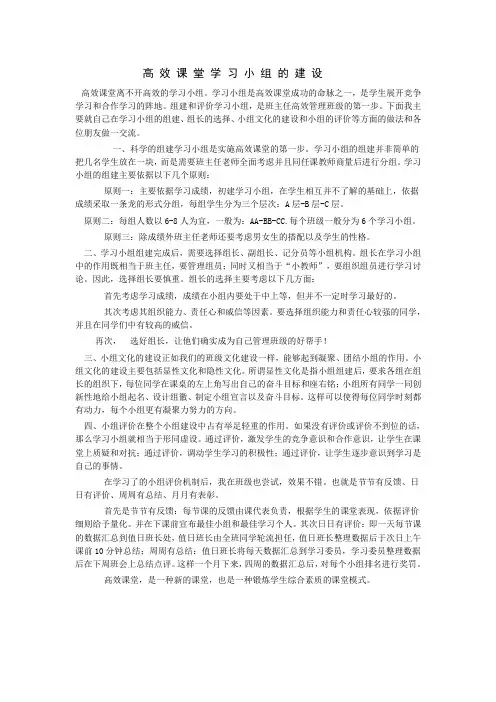 浅谈高效课堂学习小组的建设