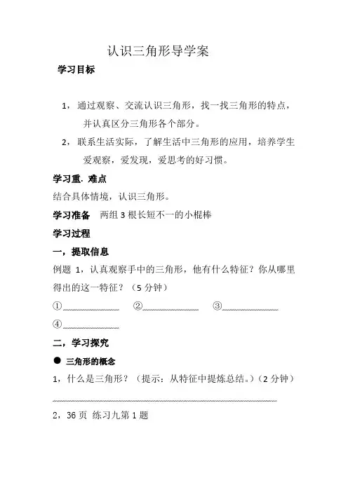 数学西南师大四年级下册-认识三角形教案