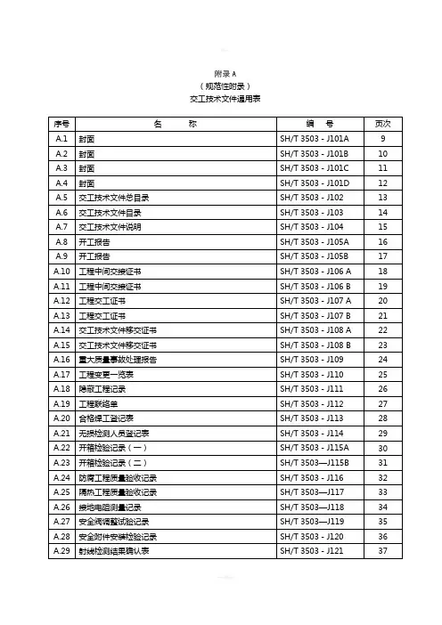 3503-附录A-通用表填写格式