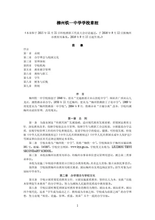 柳州铁一中学学校章程
