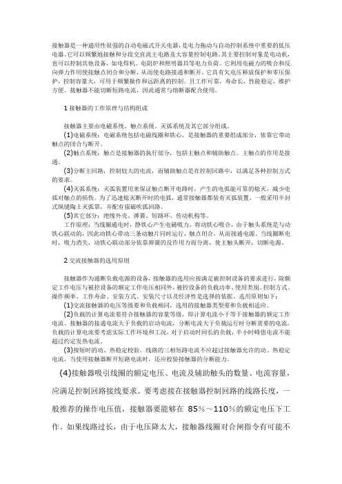接触器的选型与使用