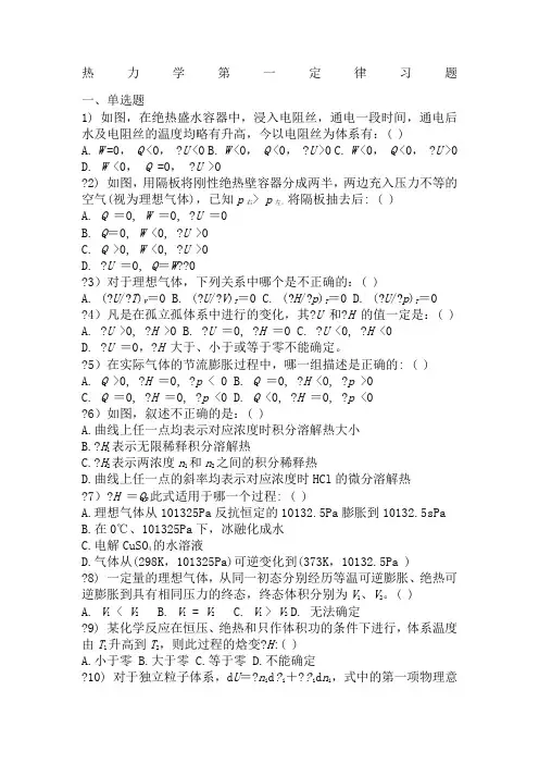 热力学第一定律习题及答案