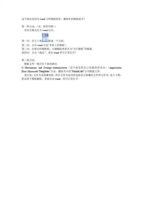 word打不开了怎么办呢？