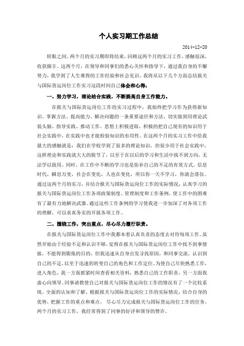 报关与国际货运专业实习总结范文