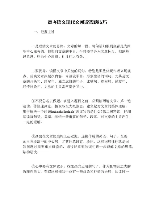 高考语文现代文阅读答题技巧