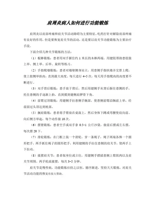 肩周炎病人如何进行功能锻炼