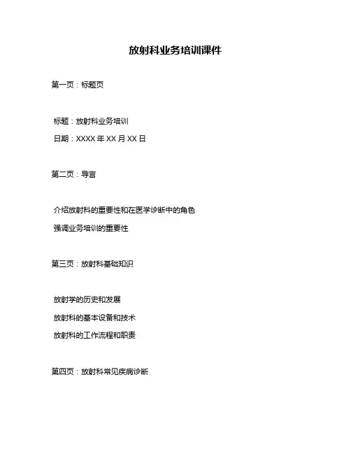 放射科业务培训课件