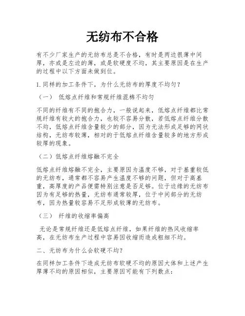 无纺布不合格