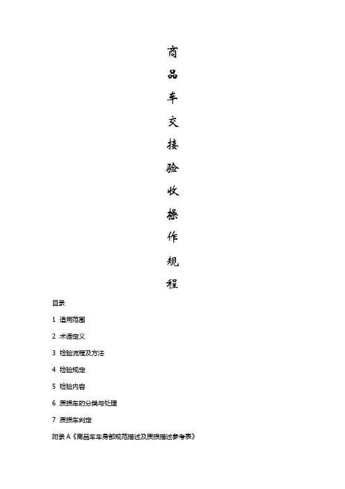 内河滚装码头商品车滚装作业安全操作规程(交接验收)