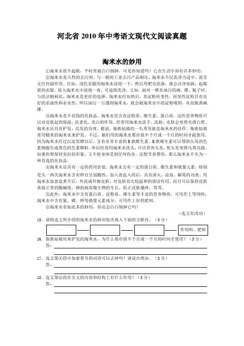 河北省2010年中考语文现代文阅读真题