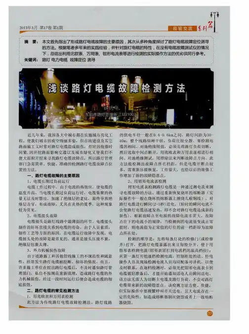 浅谈路灯电缆故障检测方法