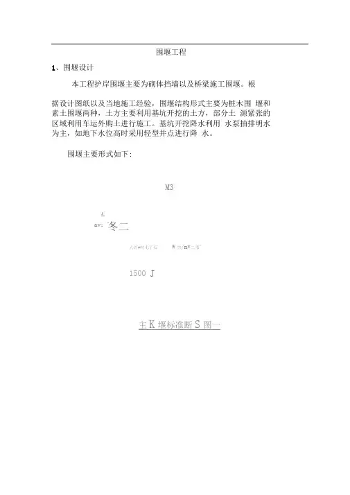 围堰工程