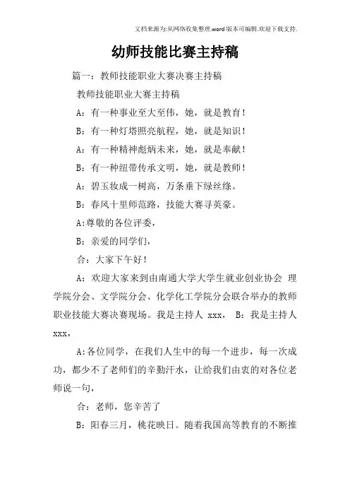幼师技能比赛主持稿