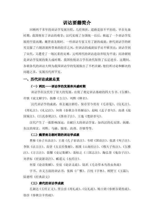 训诂学要籍