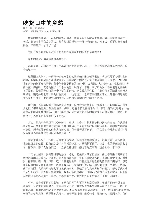 吃货口中的乡愁