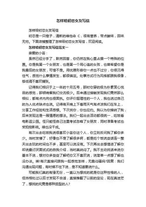 怎样给初恋女友写信