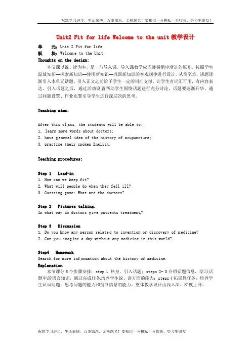 高中英语 Unit2 Fit for life Welcome to the unit教学设计 牛津译林版选修7