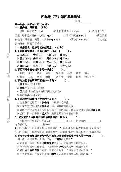 统编语文四年级下册第四单元测试(附答案)
