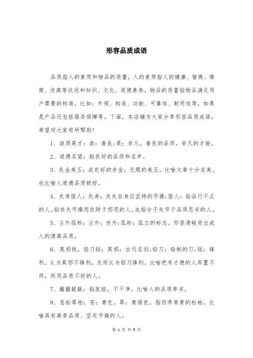 形容品质成语