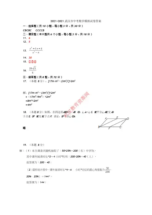 武汉一初2021中考数学模拟试卷1答案