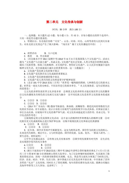 高考政治大一轮复习 第二单元 文化传承与创新单元综合测评(含解析)新人教版必修4(1)