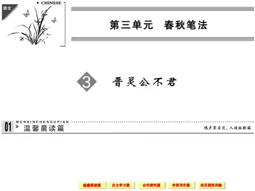 晋灵公不君ppt课件精选教学PPT课件