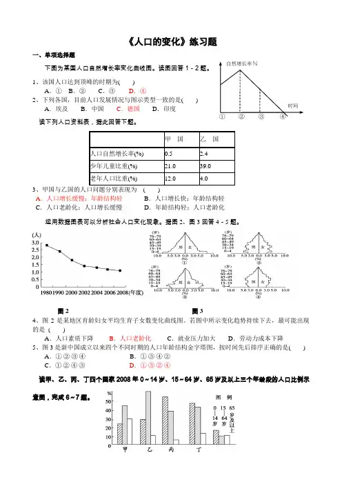 高中地理必修二第一章人口的变化练习题