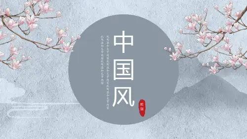 中国风古风典雅PPT模板
