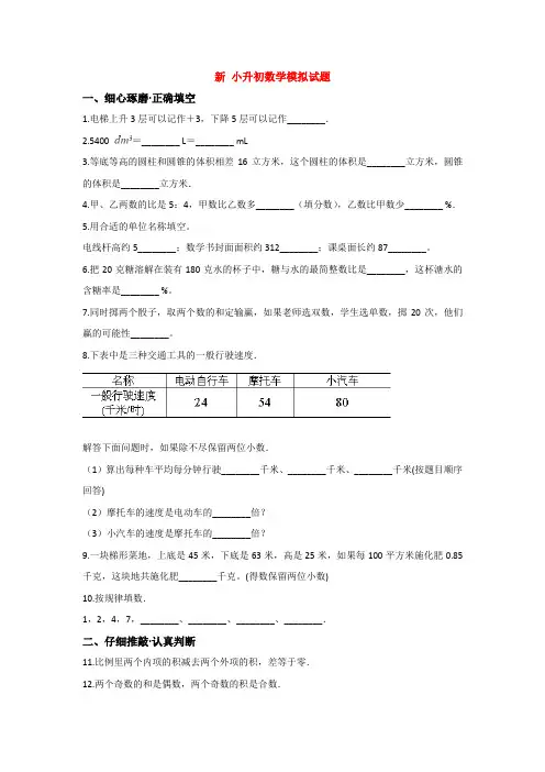 【3套试卷】长春市小升初第一次模拟考试数学试题含答案(1)