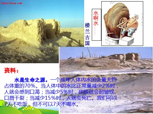 人教版高中地理必修一课件：3.1自然界的水循环 (共31张PPT)