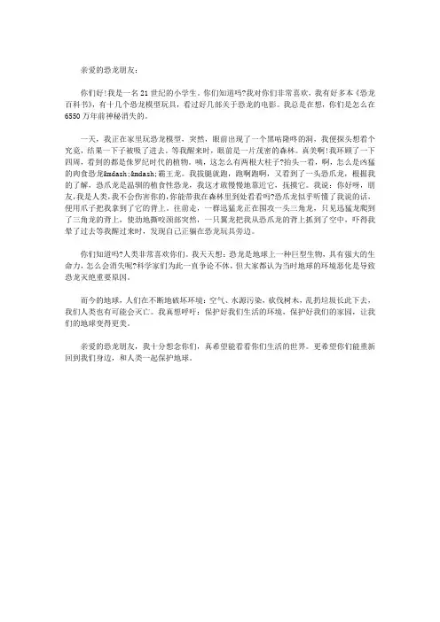 写给恐龙的一封信600字