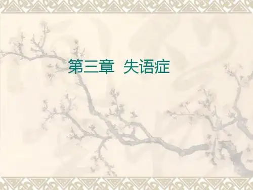 失语症的治疗