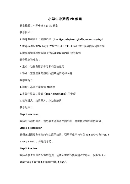 小学牛津英语2b教案