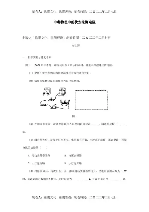 中考物理中的伏安法测电阻试题